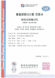 한국가스안전공사(KGS-QA)