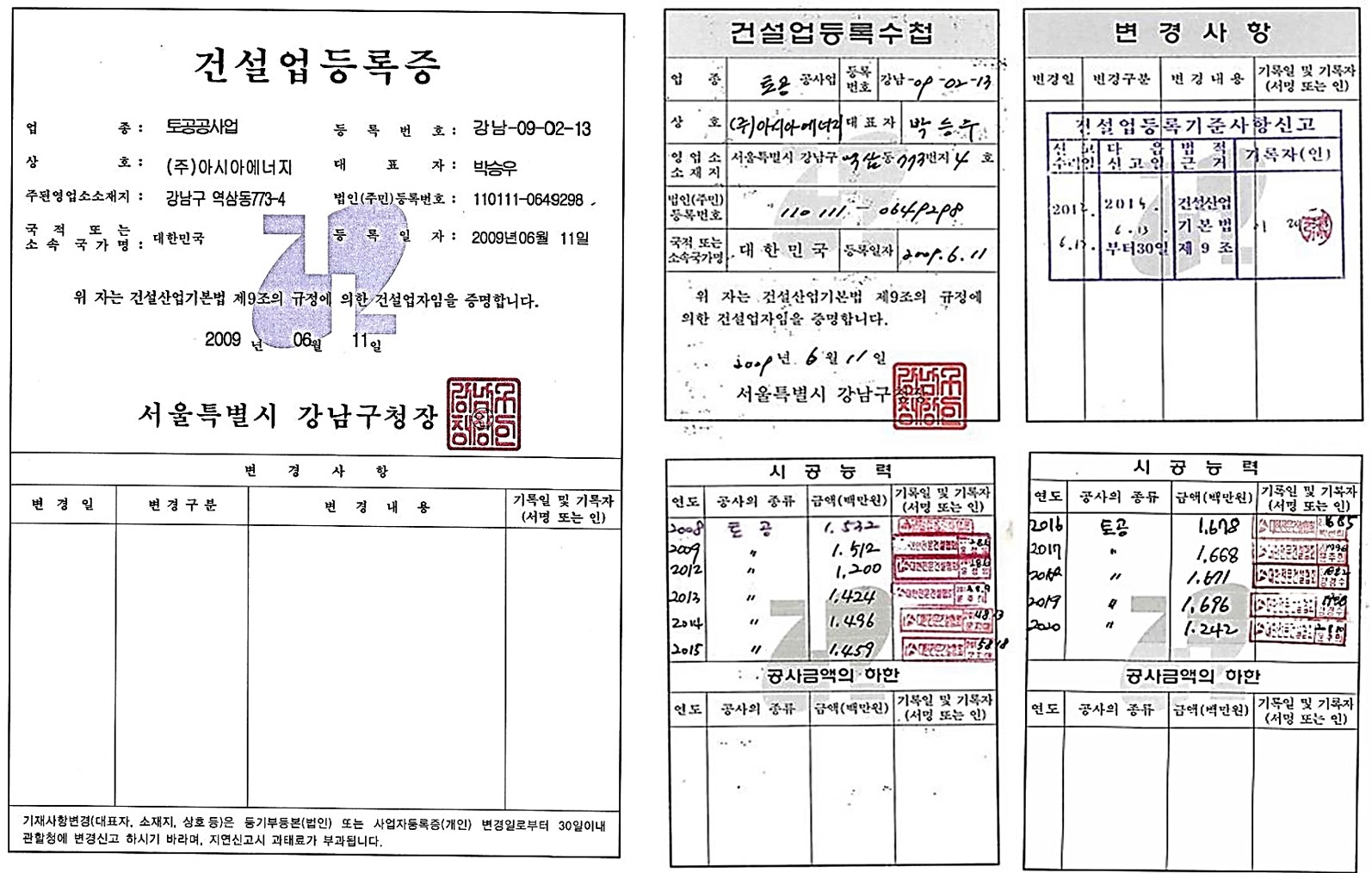 사업자등록증